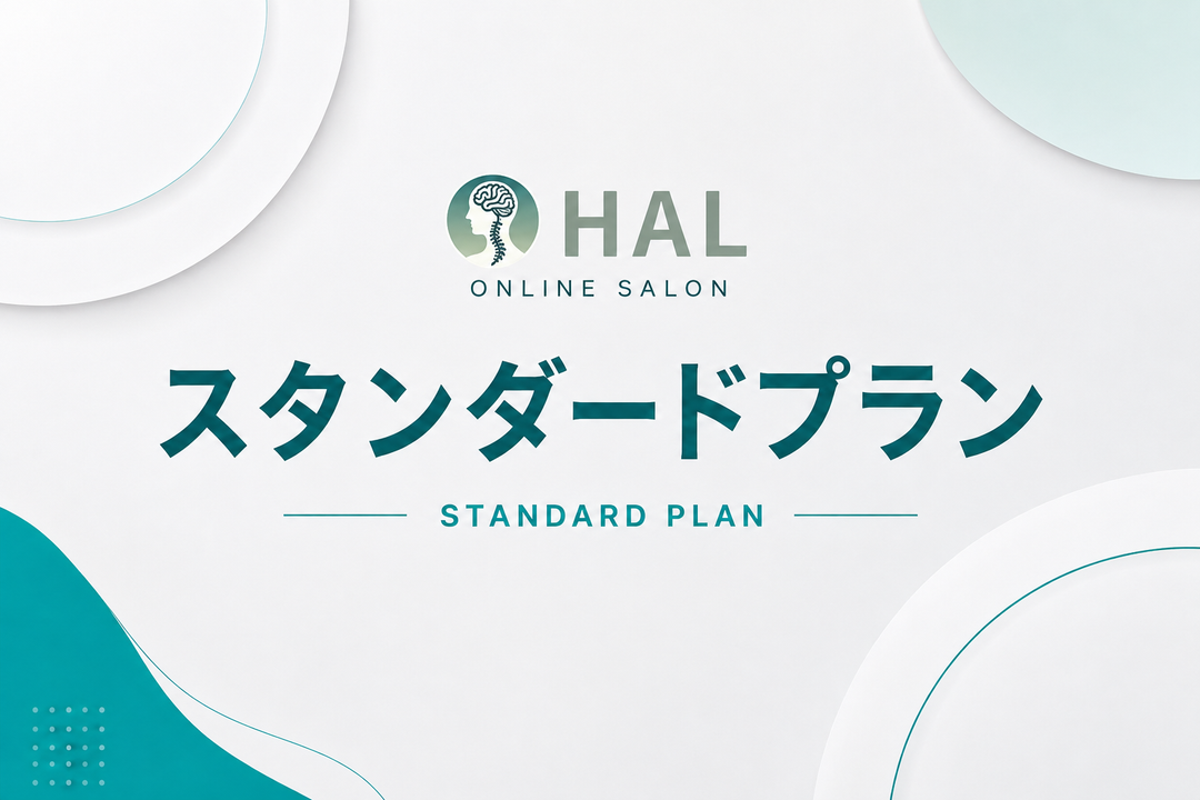 スタンダードプラン